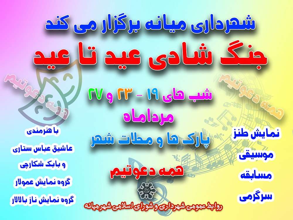 jonghe shadi mordad 1398