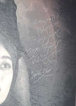 mahdokht 12