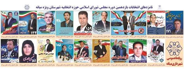 tabligate entekhabate 98 majles 1 5