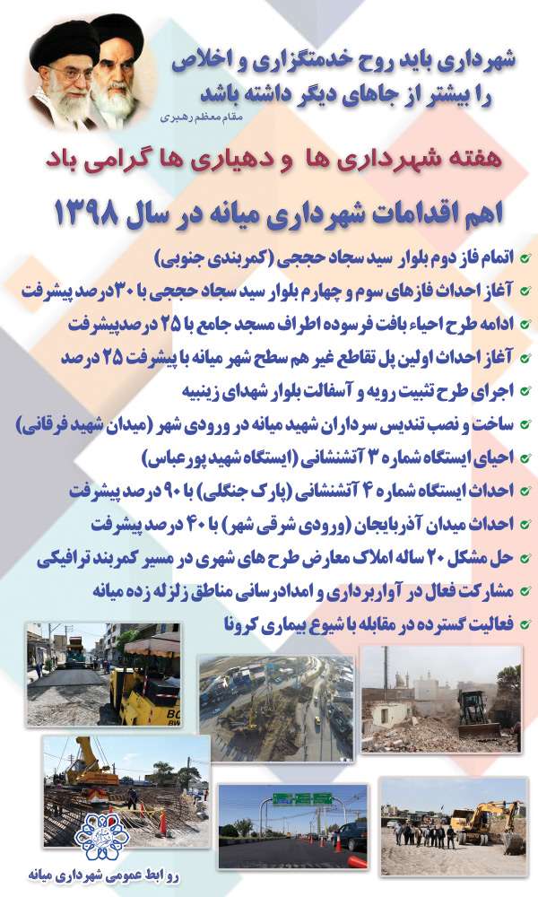 bilane omrani shardari miyane 1398