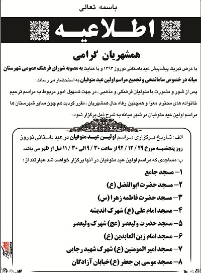  محل برگزاری مراسم اولین عید متوفیان/اسامی مساجد
