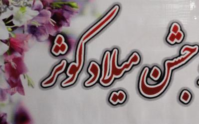  برنامه های هفته زن و هفته عقیدتی سیاسی شهرستان میانه آماده اجراست