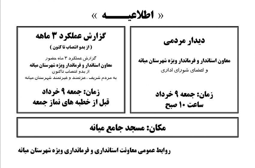  اطلاعیه مهم معاونت استانداری و فرمانداری ویژه شهرستان میانه