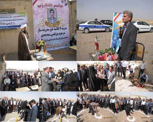  کلنگ زنی دومدرسه خیر ساز در شهرستان میانه