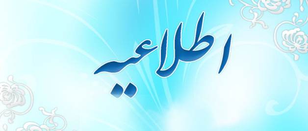  اطلاعیه مهم