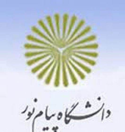  ثبت نام بدون کنکور دانشگاه پیام نور میانه شروع شد.