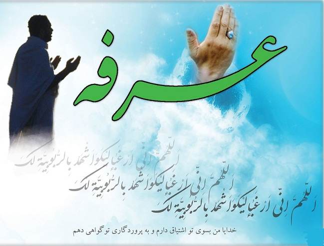  اطلاعیه برگزاری مراسم پرفیض و معنوی دعای عرفه