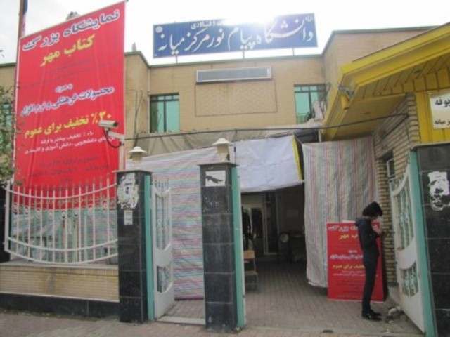  نمایشگاه کتاب مهر در دانشگاه پیام نور میانه در حال برگزاری است