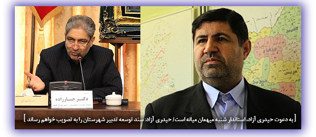  به دعوت حیدری آزاد، استاندار شنبه میهمان میانه است/ حیدری آزاد: سند توسعه تدبیر شهرستان را به تصویب خواهم رساند