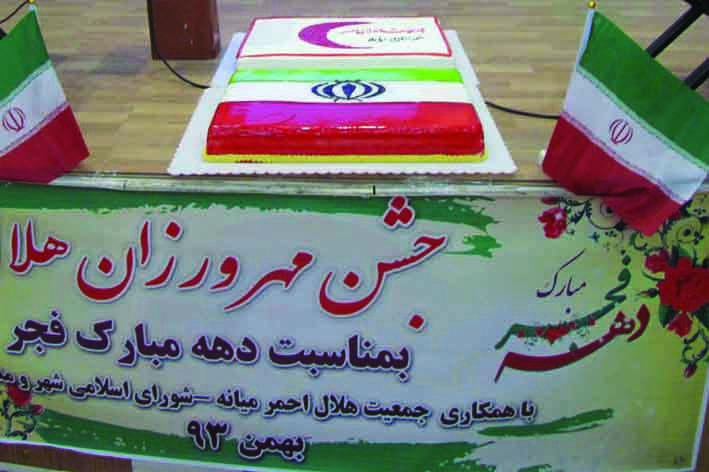  بزرگداشت متفاوت دهه فجر در هلال احمرمیانه/تهیه جهیزیه دو نوعروس معلول