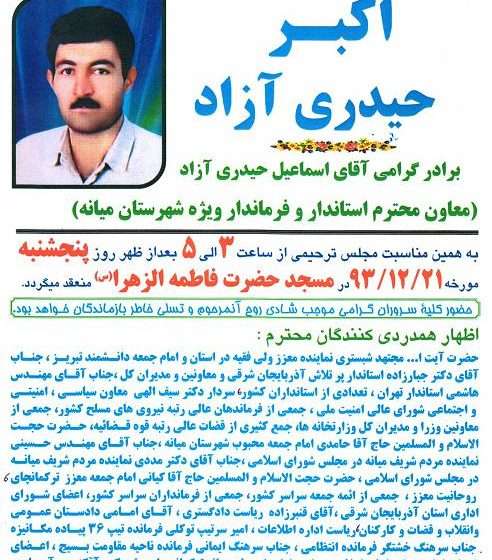  اطلاعیه مراسم سالگرد درگذشت برادر گرامی آقای حیدری آزاد در میانه