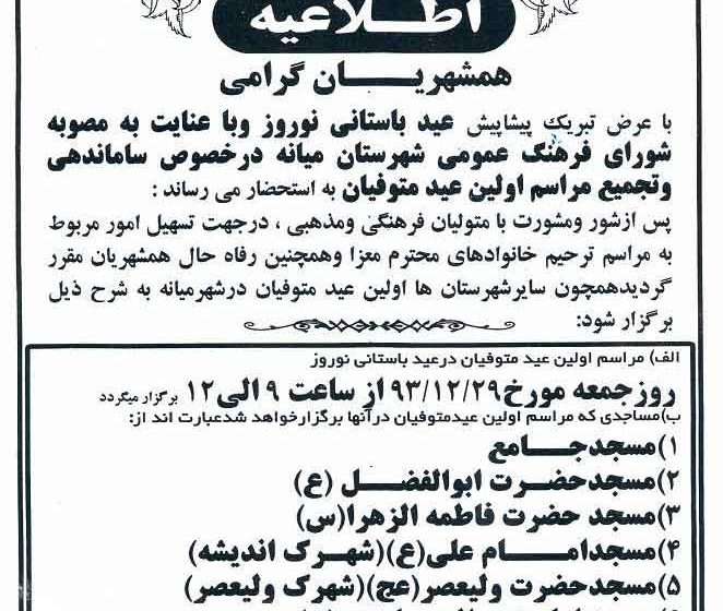  اطلاعیه ساماندهی مراسم اولین عید متوفیان