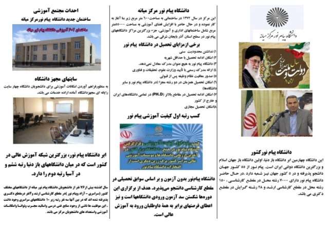  ثبت نام بدون کنکور دانشگاه پیام نور مرکز میانه از مرداد ماه سالجاری آغاز می شود
