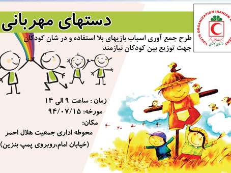  اطلاعیه به مناسبت روز جهانی کودک