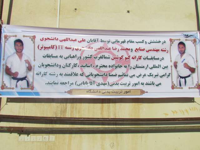  کسب مقام قهرمانی وراهیابی به مسابقات بین المللی ارمنستان توسط دانشجویان پیام نور مرکز میانه
