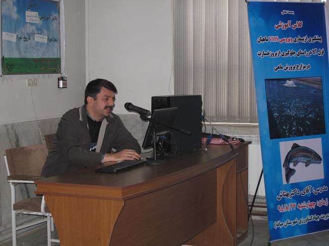 برگزاری کلاس آموزش پیشگیری از بیماری VHS ماهیان قزل آلا