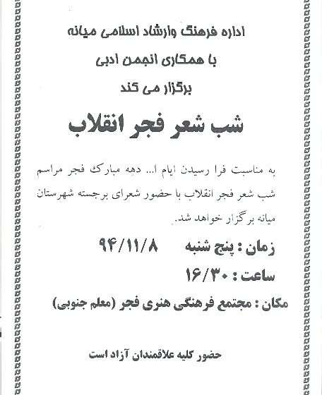  شب شعر فجر انقلاب