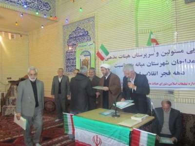  برگزاری مراسم تجلیل از مداحان و شعرای تاثیر گذار در پیروزی انقلاب اسلامی شهرستان میانه