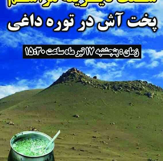  جشنواره مردمی وسنتی آش توره داغی