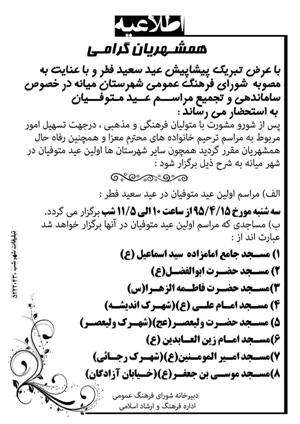 اطلاعیه عید متوفیان