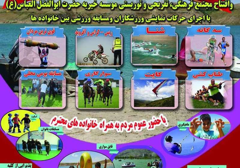 برگزاری جشنواره فرهنگی ورزشی کرامت در سد آیدوغموش