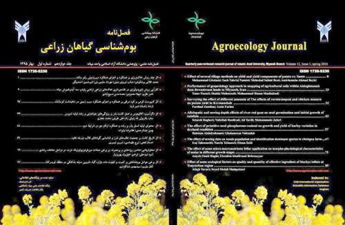  جلد دوازدهم شماره اول و دوم مجله علمی-پژوهشی “بوم شناسی گیاهان زراعی” دانشگاه آزاد اسلامی واحد میانه منتشر شد.