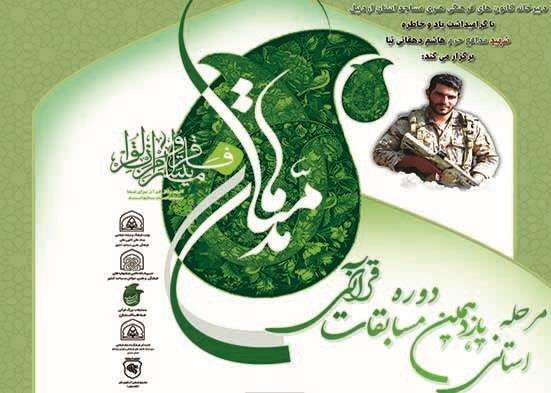  نفرات برتر مسابقات قرآنی مدهامّتان آذربایجان شرقی اعلام شد