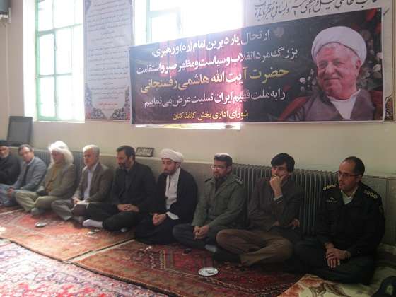  مراسم گرامیداشت درگذشت آیت ا… هاشمی رفسنجانی در بخش کاغذکنان برگزار شد.