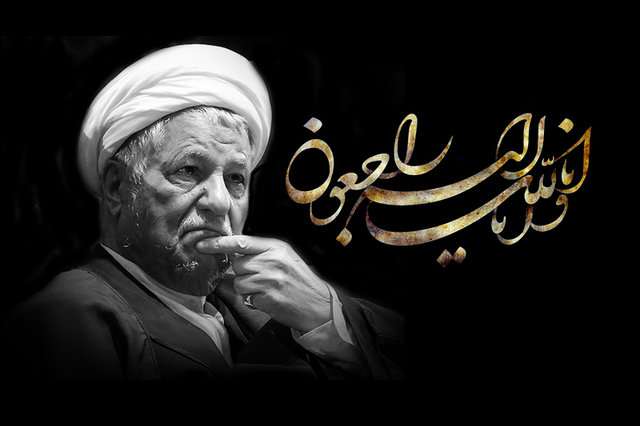  اطلاعیه برگزاری مراسم بزرگداشت مرحوم آیت الله هاشمی رفسنجانی