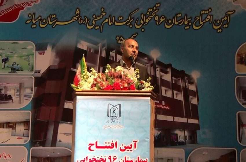  صومی رئیس دانشگاه علوم پزشکی در آیین افتتاح بیمارستان ۹۶ تختخوابی میانه با حضور وزیر بهداشت