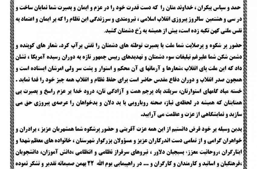 پیام تشکر از حضور پرشکوه و حماسی ملت شهیدپرور شهرستان میانه