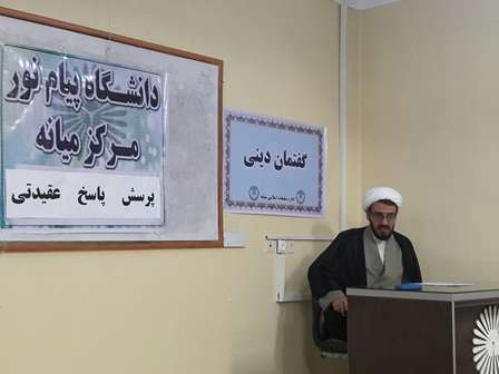  گفتمان دینی با موضوع «تبیین اخلاق فاطمه زهرا (س)» در دانشگاه پیام‌نورمرکزمیانه