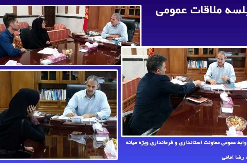  جلسه ملاقات مردمی فرماندار ویژه میانه برگزار شد