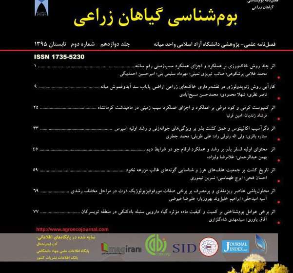  مدیر مسئول فصلنامه بوم شناسی گیاهان زراعی واحد میانه عنوان کرد: افزایش تعداد نمایه های بین المللی فصلنامه و قرار گرفتن آن در بین مجلات علمی ممتاز