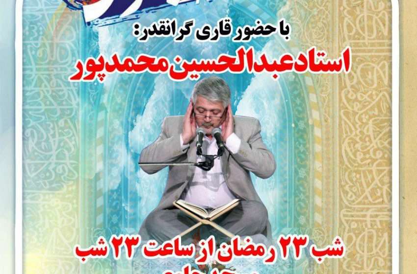  محفل انس با قرآن