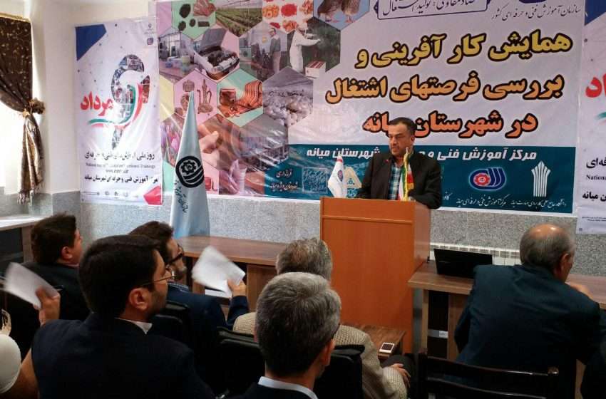  معاون سیاسی و اجتماعی فرماندار میانه:آموزش  مهارت های فنی، گره گشای مشکل اشتغال در برهه کنونی است