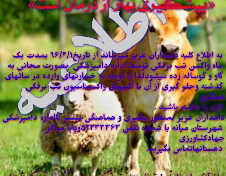  اطلاعیه  پیشگیری بهتر درمان است