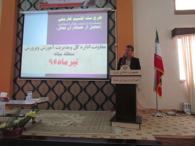  همایش طرح سند تقسیم کار ملی و پیشگیری از آسیب های اجتماعی در آموزش و پرورش میانه برگزار شد