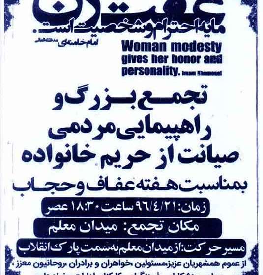  اطلاعیه راهپیمایی صیانت از حریم خانواده در میانه