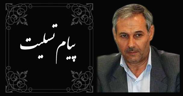  پیام تسلیت فرماندار ویژه میانه به مناسبت درگذشت مادر دو شهید