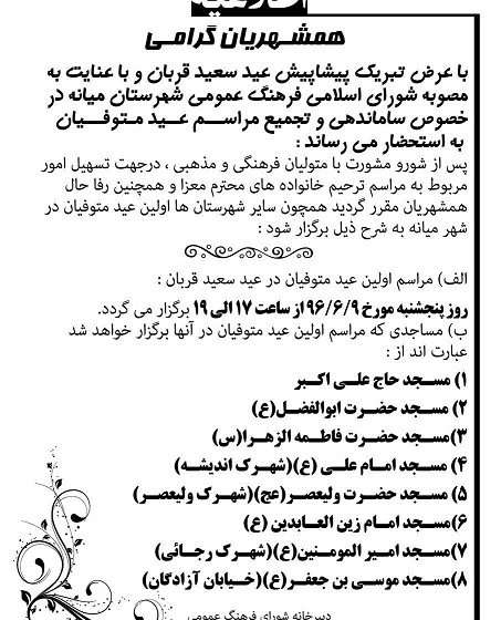  اطلاعیه عید متوفیان ، عید سعید قربان