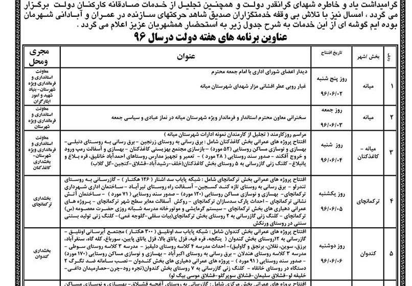  اطلاعیه برنامه های ستاد گرامیداشت هفته دولت سال ۹۶