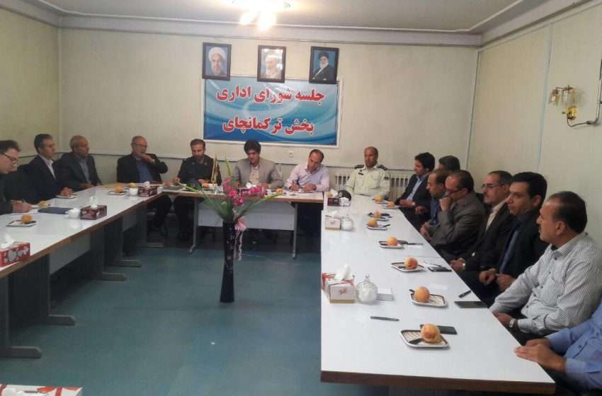  جلسه شورای اداری بخش ترکمانچای برگزار گردید.