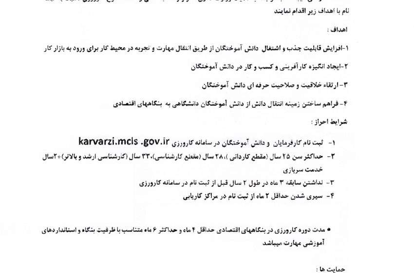  اطلاعیه – قابل توجه دانشجویان و کارفرمایان