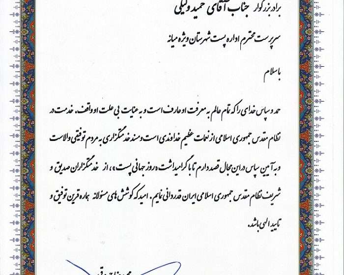  گرامیداشت روز جهانی پُست