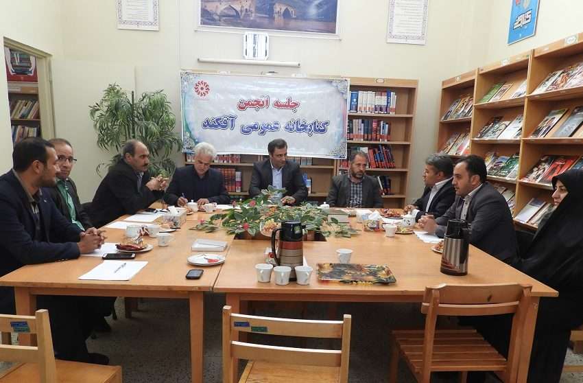  آذری بخشدار کاغذکنان: یکی از اهداف جلسات انجمن کتابخانه های عمومی، ترویج فرهنگ کتاب و کتابخوانی در جامعه می باشد.