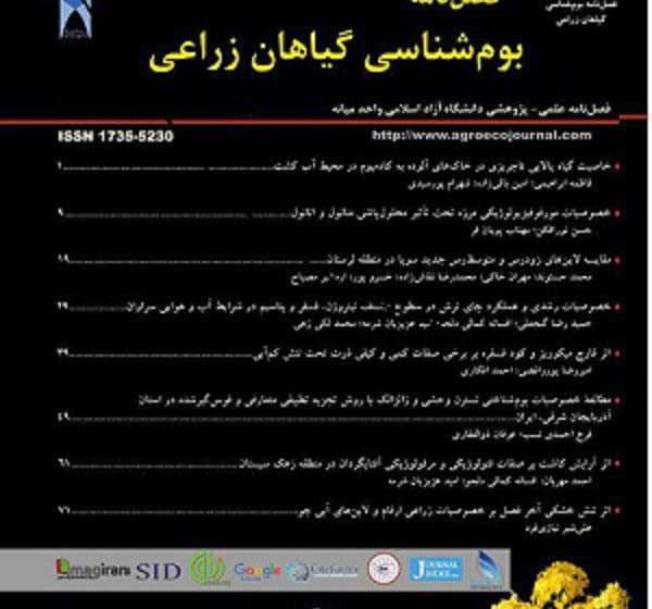  پنجاهمین شماره مجله بوم شناسی گیاهان زراعی واحد میانه منتشر شد
