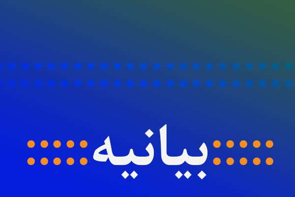  بیانیه مشترک امام جمعه و فرماندار ویژه میانه در محکومیت حوادث اخیر در کشور