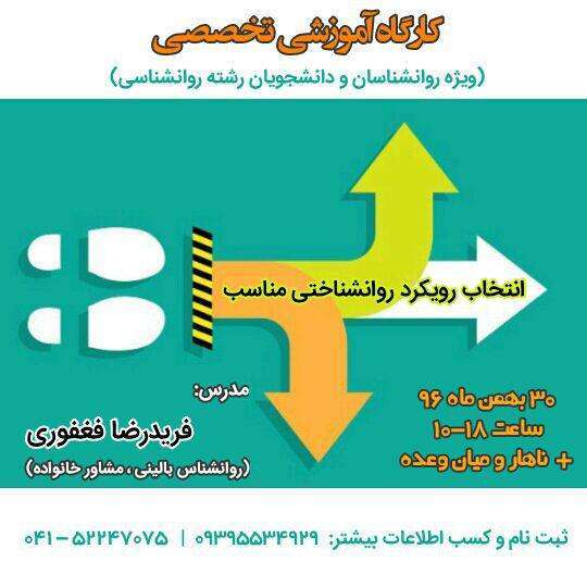  برگزاری کارگاه آموزشی تخصصی«انتخاب رویکرد روانشناختی مناسب» در مرکز مشاوره رایمند میانه