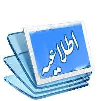  اطلاعیه کانون بازنشستگان شهرستان میانه